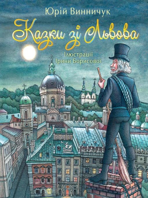 Title details for Казки зі Львова by Винничук, Юрий - Available